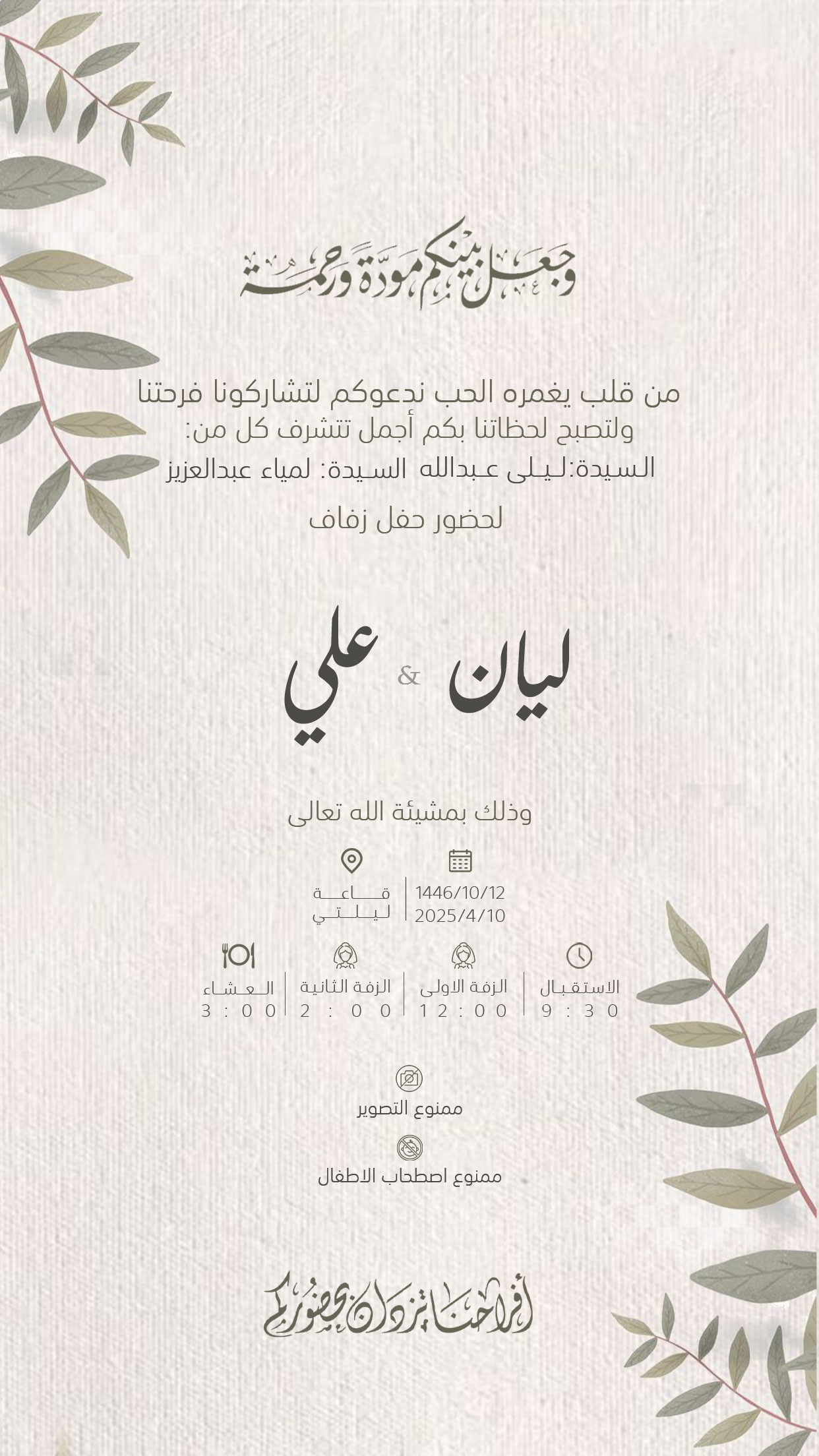 تصميم دعوات نسائية بعنوان دعوة زواج نسائية 334